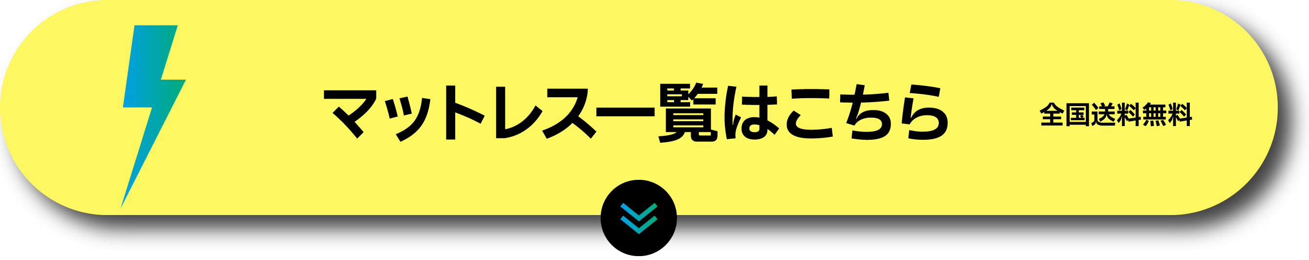 マットレス一覧はこちら 全国送料無料
