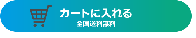 カートに入れる