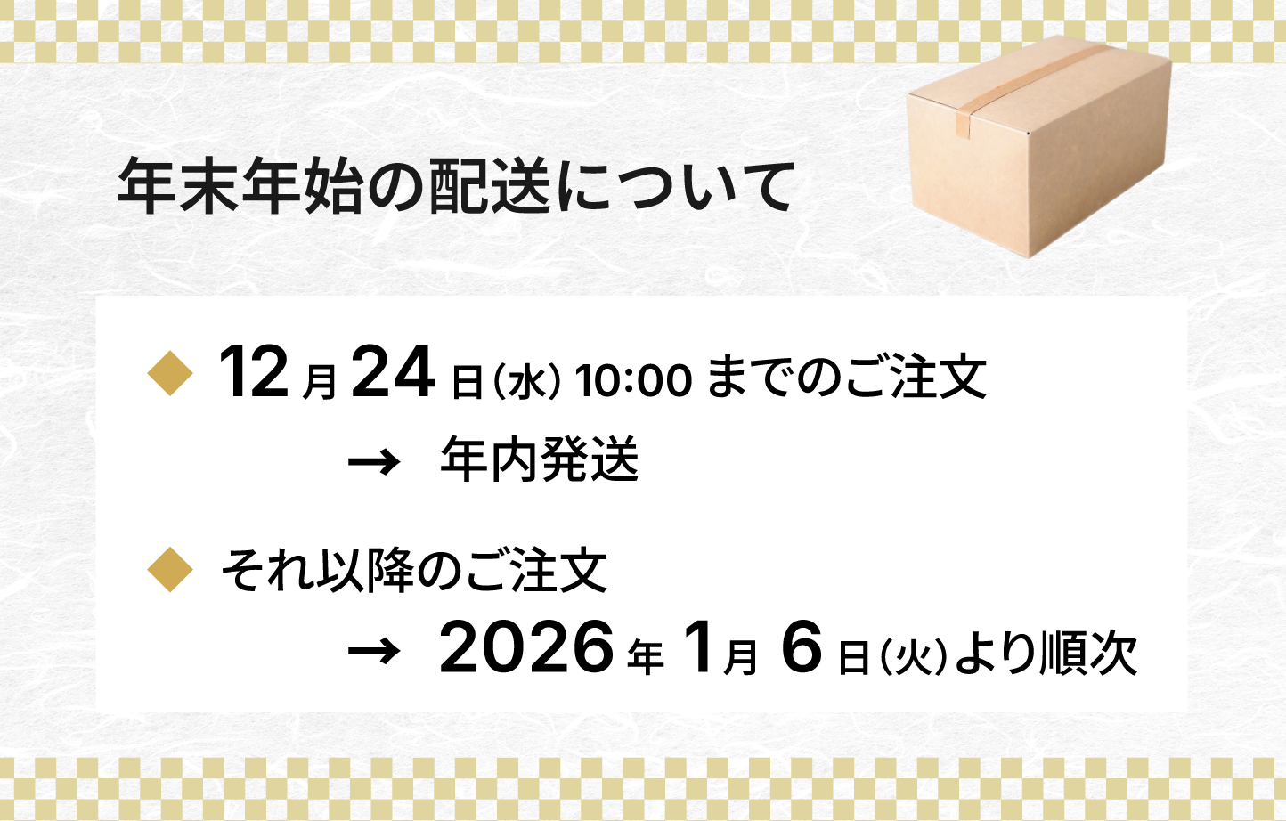 年末年始休業のお知らせ