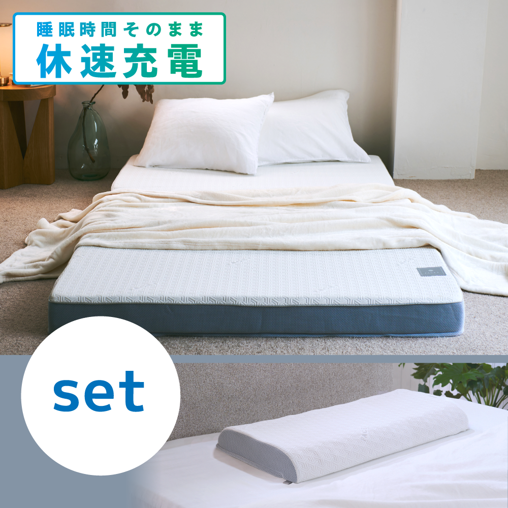 【セット商品】三つ折りマットレス＋ピロー